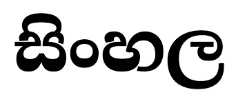 Sinhala Language